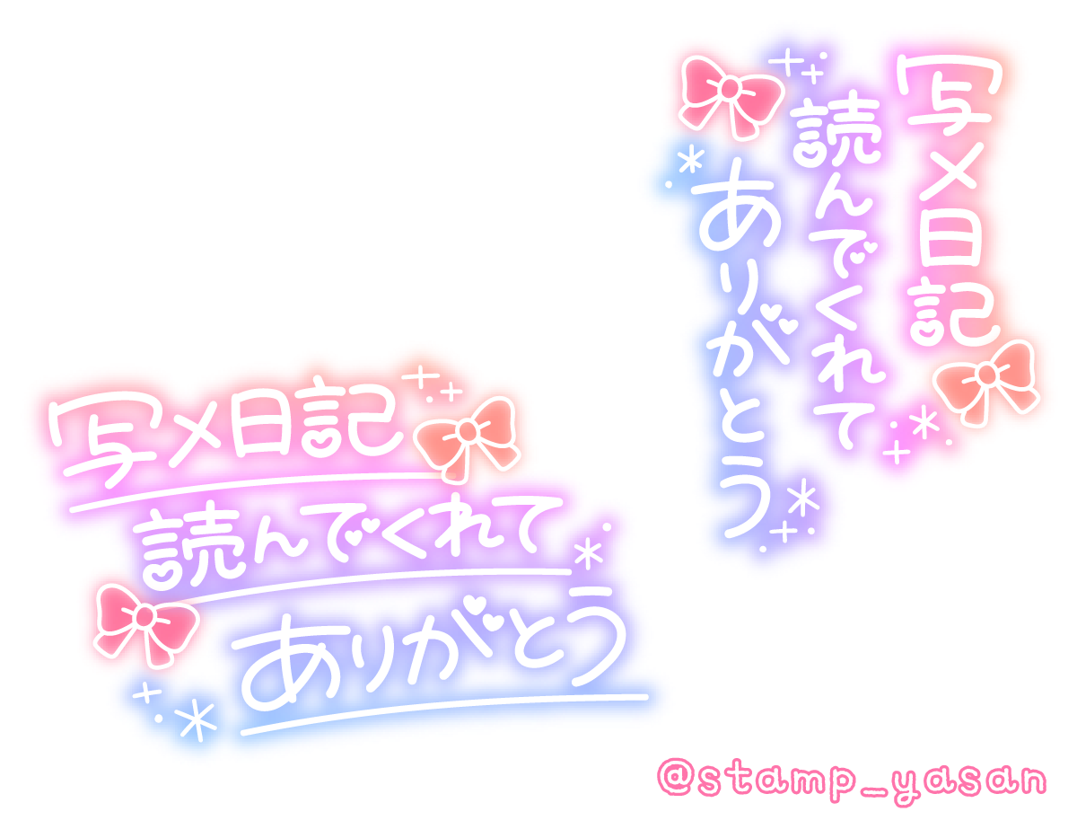 ▷写メ日記の書き方:お礼というよりアピール記事に◁ | ファンを増やしたい風俗嬢さんの為の写メ日記 コンサルティング月本指名0本から100本まで上り詰めたＮｏ．1風俗嬢まいみのブログ