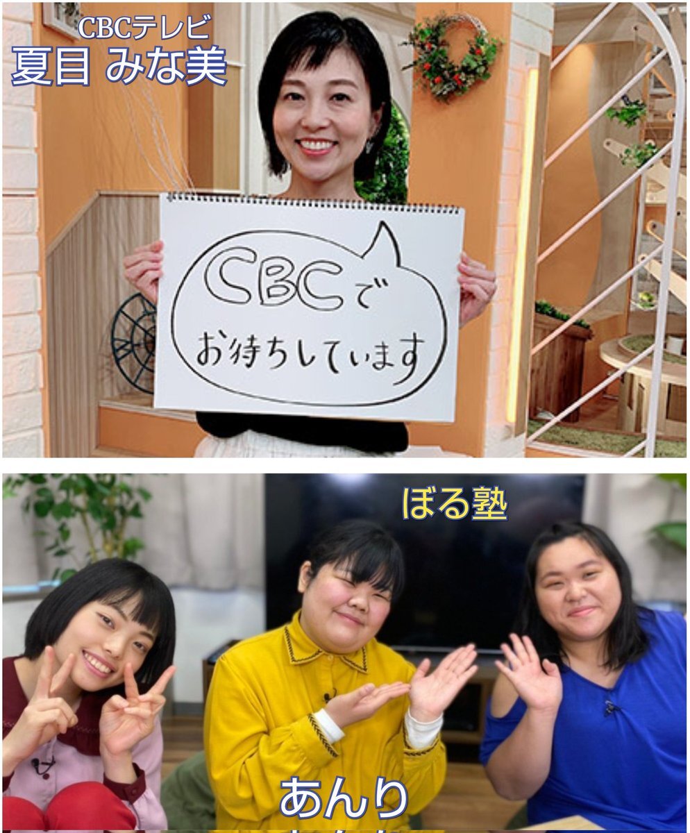 CBC夕方の「チャント！」第2子出産の夏目みな美アナ復帰 在名全局MC女性の激戦区 生活者目線を生かしニュース伝える：中日スポーツ・東京中日スポーツ