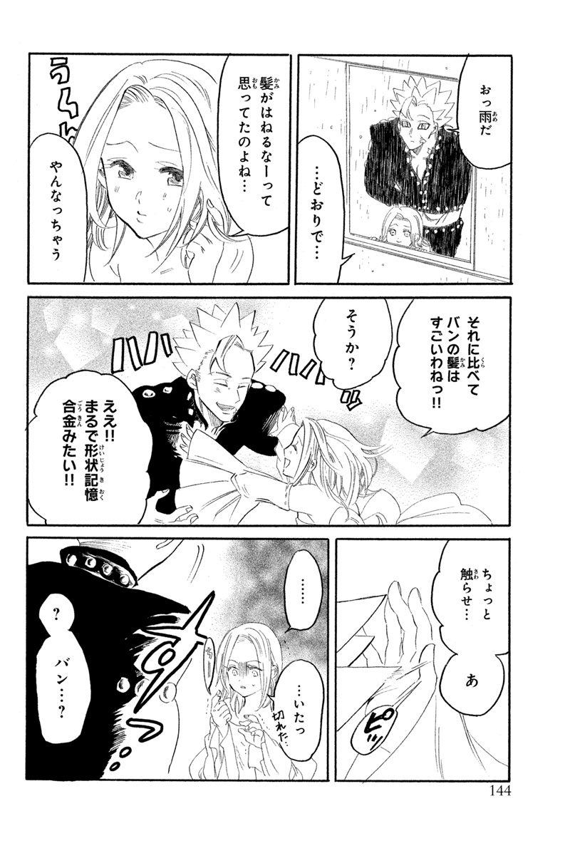 エレイン 七つの大罪 の徹底解説・考察まとめ - RENOTEリノート