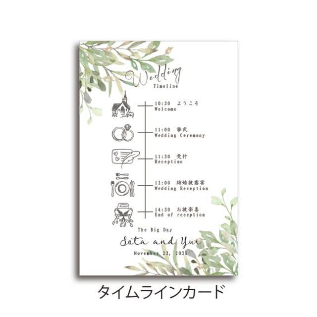 タイムラインカード「スタイリッシュ」 入力・印刷込 結婚式 結婚式アイテムの通販ファルベ 公式