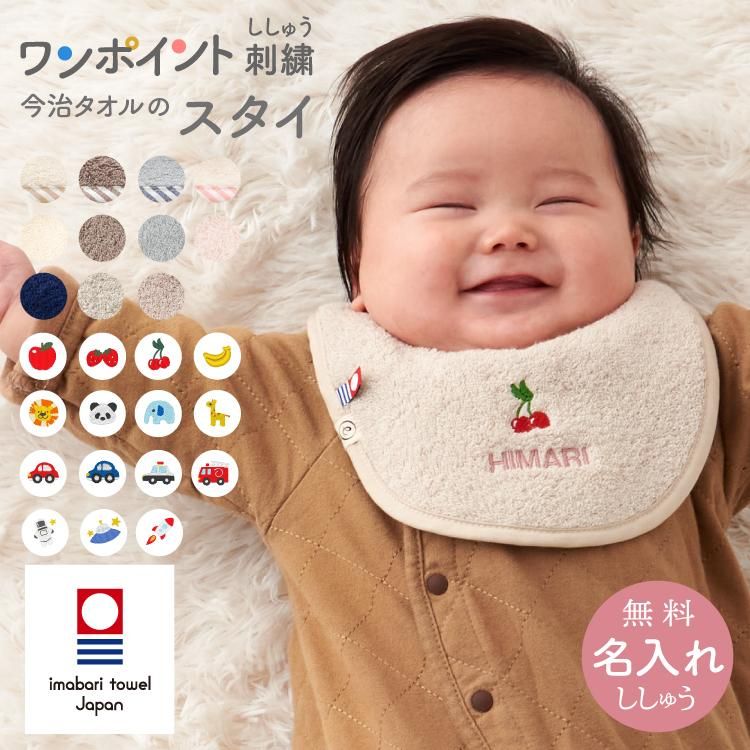 名入れ スタイ ハンドメイド 名入れスタイ刺繍スタイ 名前刺繍 ハンドメイドスタイ 出産祝い ベビ