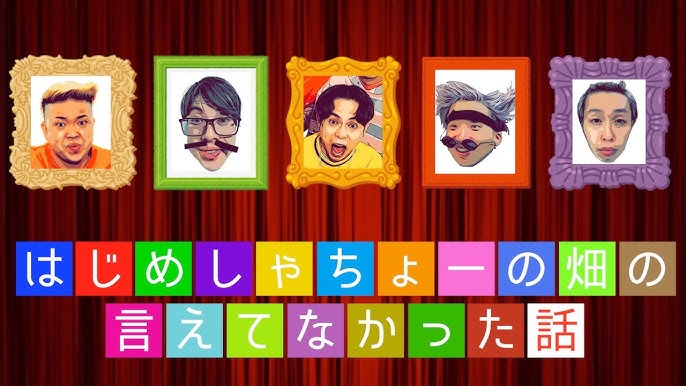 トゥイ はじめしゃちょーの畑 彼女顔TikTok