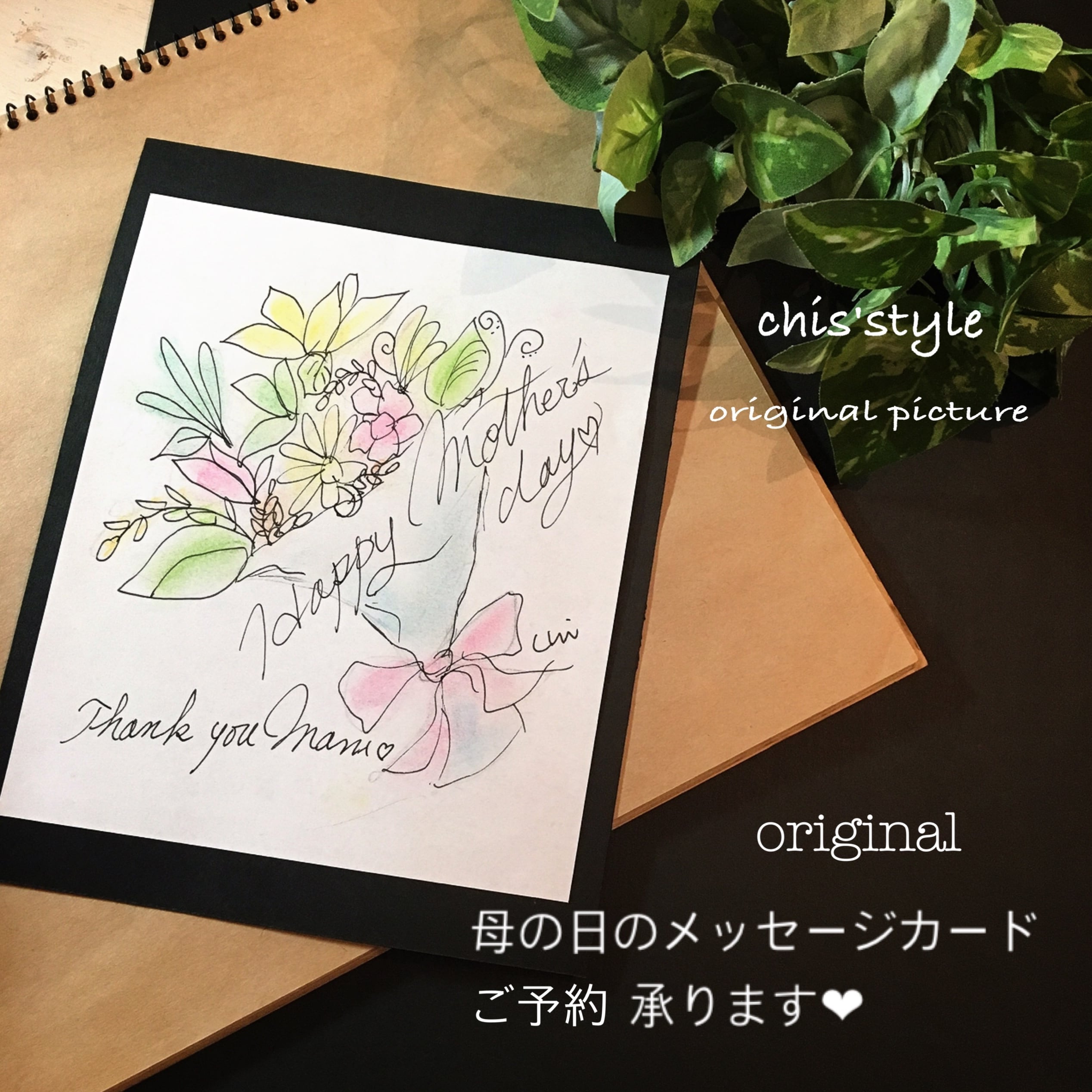 母の日のメッセージカードの描き方