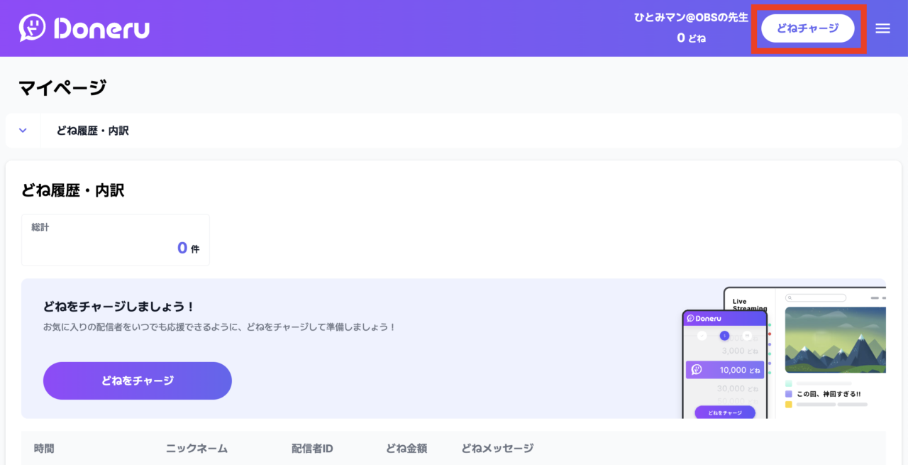 投げ銭サービスDoneru（どねる）とは？評判や機能などをご紹介【還元率94%以上】 | ライブトレンド