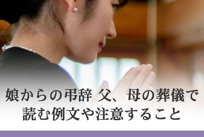 弔辞の書き方葬儀挨拶代筆店