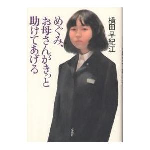 母は助けてくれてあたり前”と信じてた『さよならわたしのおかあさん』 前編 Infoseekニュース