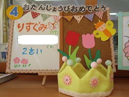 ☆２月誕生会☆ – 勾金保育所 まがりかねほいくしょ