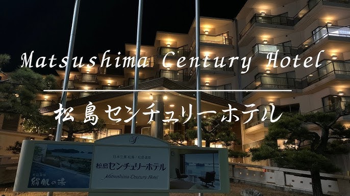 松島センチュリーホテル」日本三景を眺める露天風呂付き客室でまったり！東北3泊4日の旅 3日目♪』松島・奥松島(宮城県)の旅行記・ブログ by 