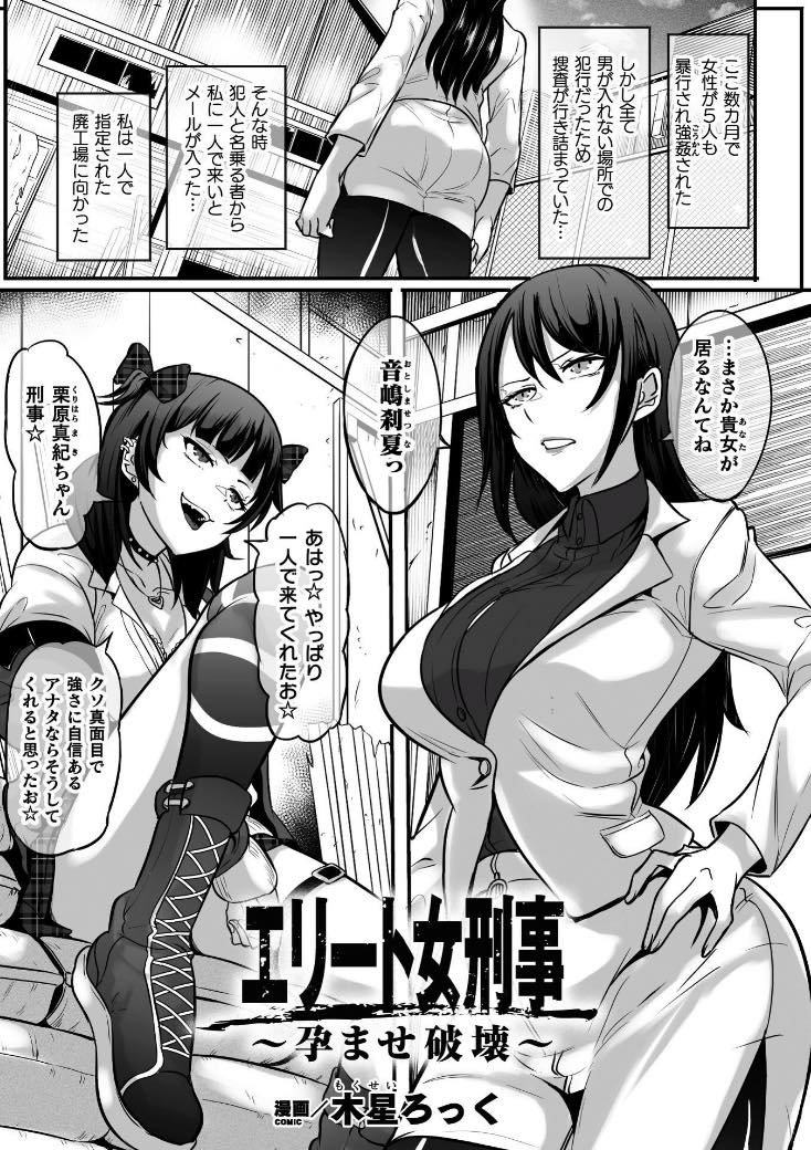 エロ漫画】痴漢男を無理やり女体化して痴漢レズレイプ！親友を痴漢された復讐にゴミクズ痴漢男をTSさせて6年間電車通学の刑！（サンプル29枚） | 