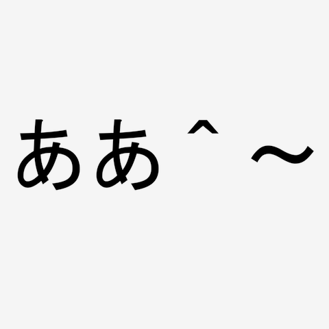 顔文字 そわそわイラスト・フリー素材なら「シンテリ」