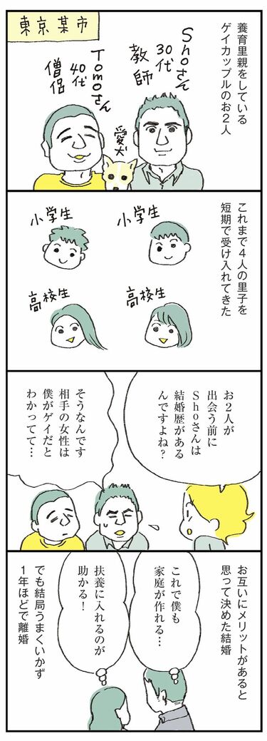 パパ2人と息子の田舎暮らし。半歩先のニュートラルな家族のカタチ