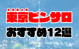 横浜のピンサロ「パイレーツ」って実際どうなの？口コミ・評判をまとめてみた