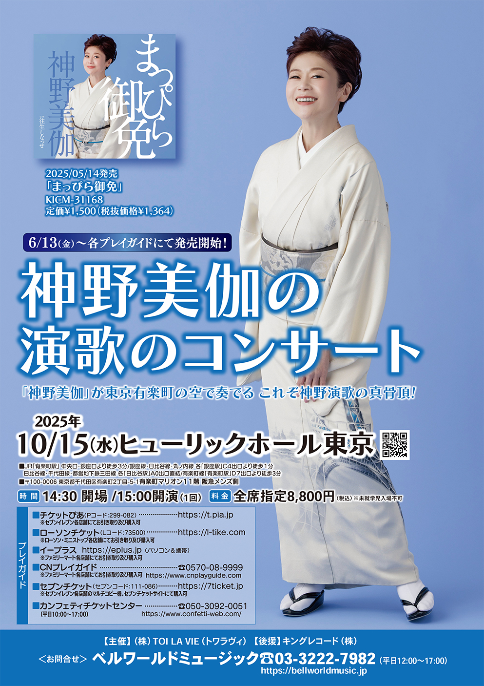 KING e-SHOP > 神野美伽 全曲集 ～天の意のまま～: 音楽