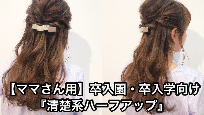 2025年秋 卒業式の髪型・ヘアアレンジ人気順ホットペッパービューティー ヘアスタイル