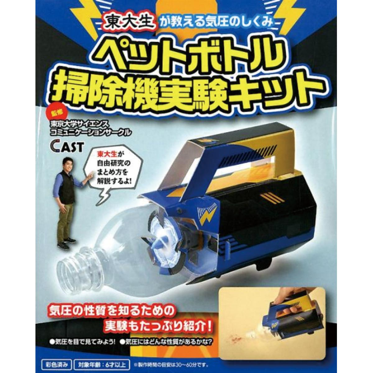 ペットボトルで掃除機手作りおもちゃで子育て