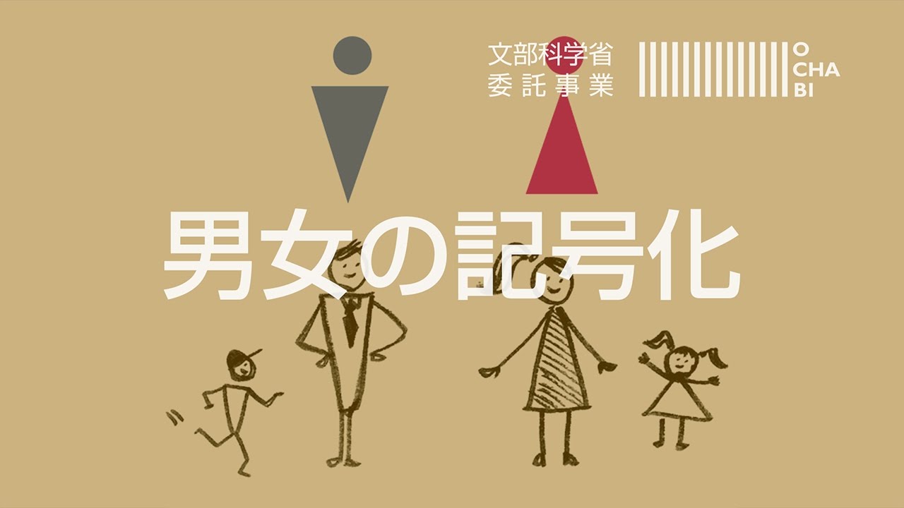 性別記号って何なのか？しじみ デザインを語るひと
