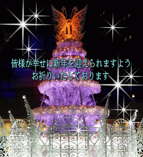 LINE良いお年をイラスト無料 動く画像