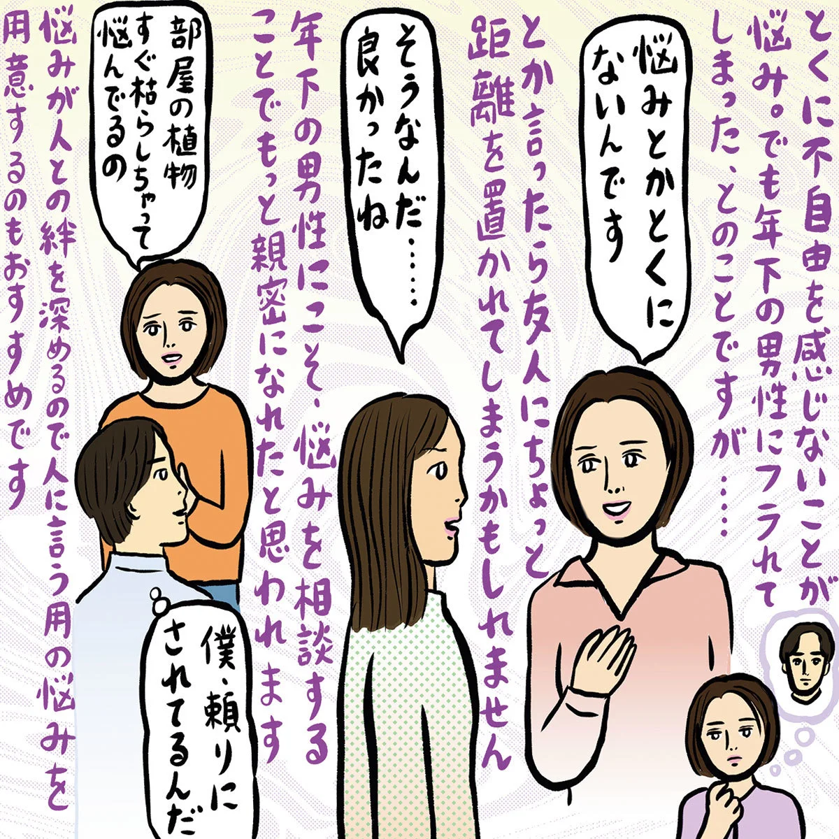 いつでも作ることに夢中だった 漫画家・辛酸なめ子 わたしの20代ひととき創刊20周年特別企画ほんのひととき