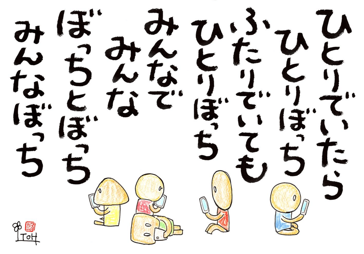 ひとりぼっちのぼっちさん - LINE スタンプLINE STORE