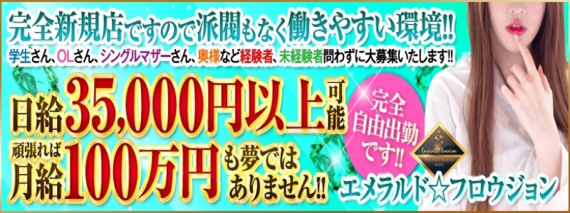 甲府回春アロマージュ(コウフカイシュンアロマージュ)の風俗求人情報｜甲府・甲斐・中央 エステ・アロマ