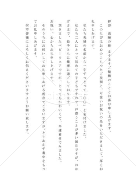 文例 出産のお祝い-3 親戚の夫婦へ・金封に添えて手紙の書き方