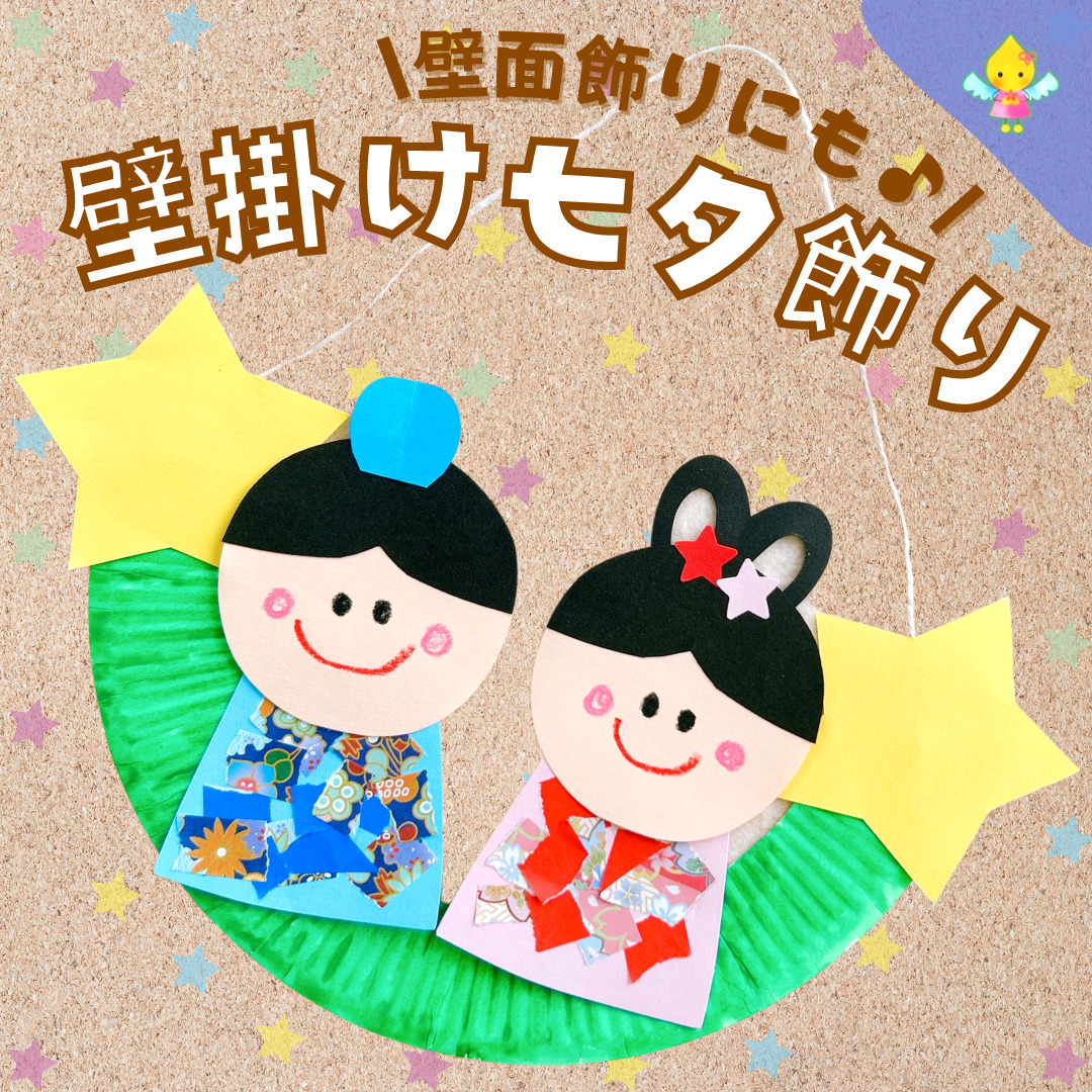 簡単！七夕飾りの吹き流しや紙衣の製作アイデアみんなの幼児と保育