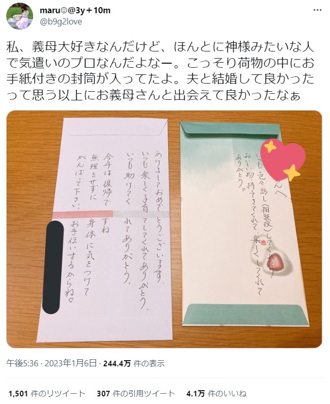 毎日届く嫌がらせの手紙 さらに郵便受けに謎の小箱が!? 息子溺愛いじわる義母との同居 Vol.37 コラムeltha エルザ