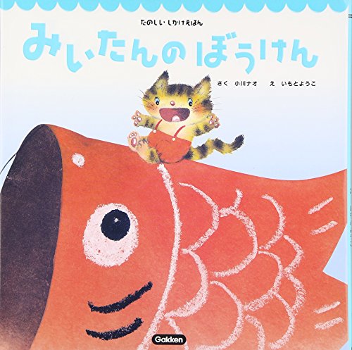 こどもの日に鯉のぼりが出る絵本を贈ろう！端午の節句に人気な書籍のおすすめプレゼント口コミ人気ランキングocruyo オクルヨ