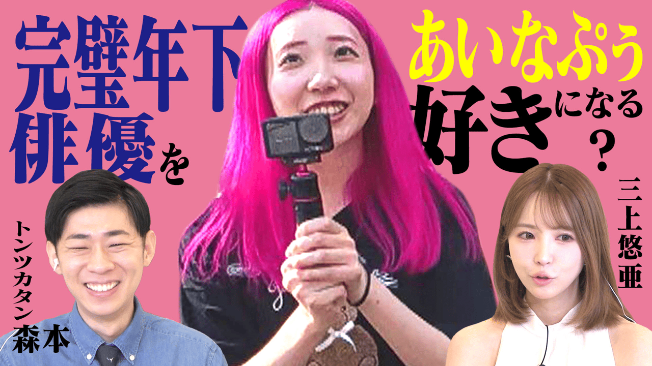 パーパー・あいなぷぅ「10歳上のおじさんは 」 交際が噂された人気芸人との真相を明かす - スポニチ Sponichi Annex 芸能