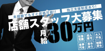 神奈川風俗の内勤求人一覧（男性向け）｜口コミ風俗情報局