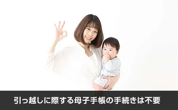 出産前と出産後のどちらが引っ越しに向いている?必要な手続きや転院のポイントをご紹介! – こだわりギフト専門店「晴日和松吉商店 はれきち 」