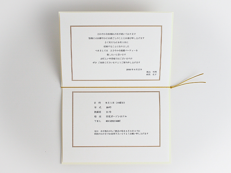 招待状STORY西村謄写堂オンライン