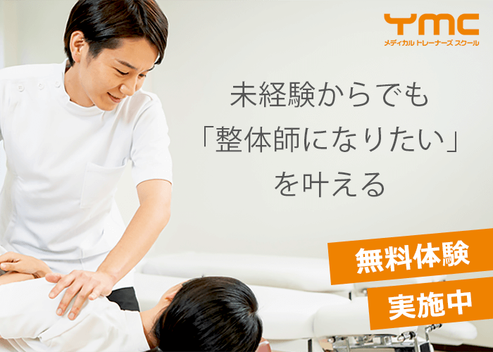 整体師になりたい！おすすめの資格や仕事内容、求人の探し方など整体師について徹底解説 | モアリジョブ