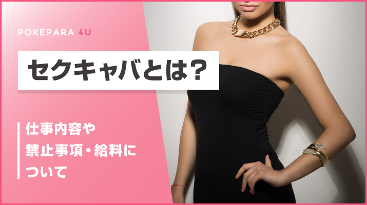 セクキャバ・おっぱぶの男性求人/スタッフ求人なら【キャバイト】東海版