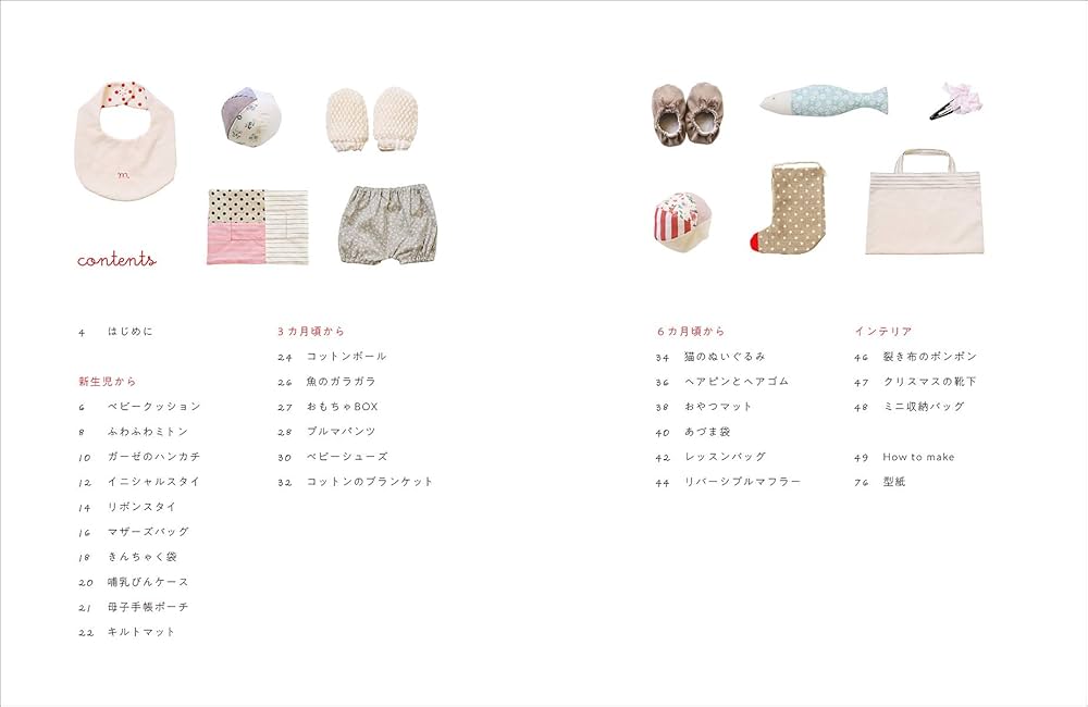 HANDMADE布小物 for Baby＆Kids』 - 記事日本ヴォーグ社