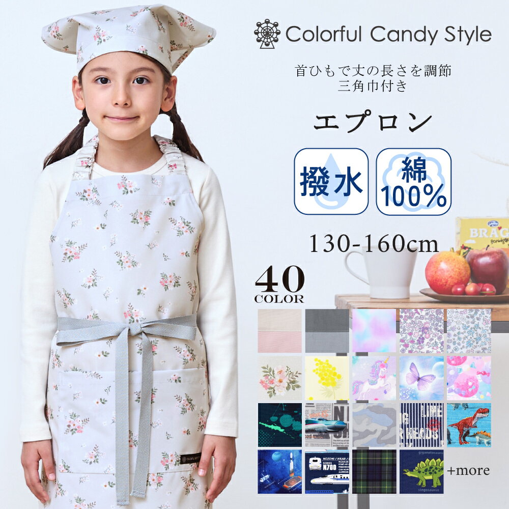 楽天市場 三角巾 ゴム付き 子供 キッズ 男の子 女の子 120cm 130cm100cm 110cmキャンバス 入学 入園 小学生 低学年小学校 保育園 幼稚園 入学準備 入園準備 新一年生 給食 おしゃれ お洒落 三角巾 おKids Up Tempo : manhattan store