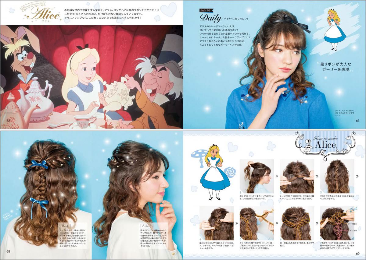 ディズニープリンセス ヘアスタイル大研究 〜 子供も大人も使えるヘアアレンジ