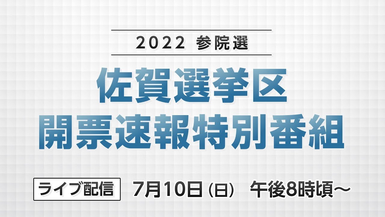 速報中】衆院選 兵庫全12選挙区の出口調査結果を速報|インフォメーション|神戸新聞NEXT