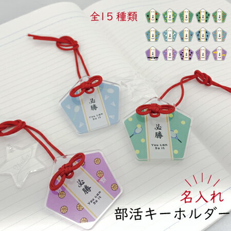 999円〜 手作りお守り 部活お守り フェルトお守り