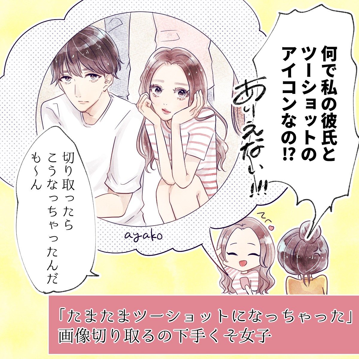 彼氏とツーショットTikTok