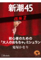 バイブとは？アダルトグッズやの基本！バイブの気持ちいい使い方を初心者でもわかりやすく解説 | ホテルフォレスト