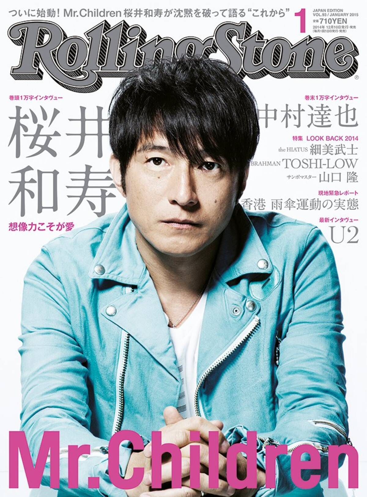 終わりなき旅」は半分寝ながら書いた 桜井和寿の天才エピソード - エキサイトニュース