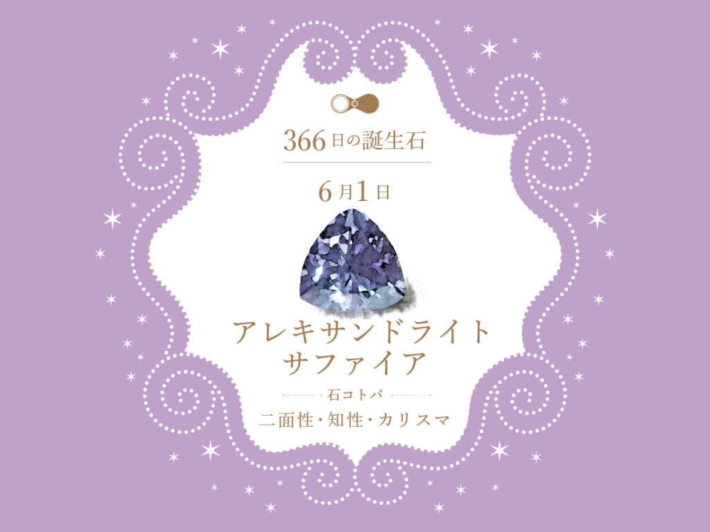 365日 誕生日石メールマガジンジュエリークラフト