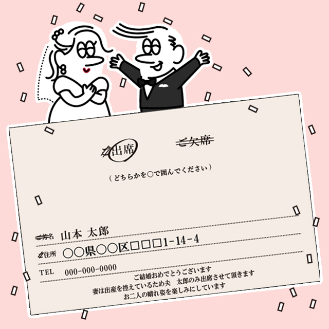 結婚式の招待状が連名で届いた場合の返信書き方・文例を出席パターン別にご紹介！ゼクシィ