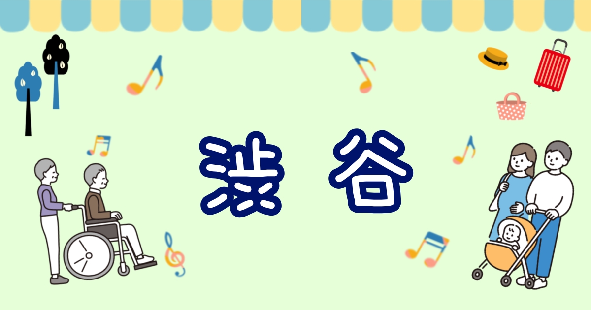 京王井の頭線渋谷駅〜渋谷駅東口地下広場 UPLIGHT COFFEE へのご案内+FUNプロジェクトライブラリー一覧SHIBUYA+FUN PROJECT渋谷駅前エリアマネジメント協議会一般社団法人渋谷駅前エリアマネジメント