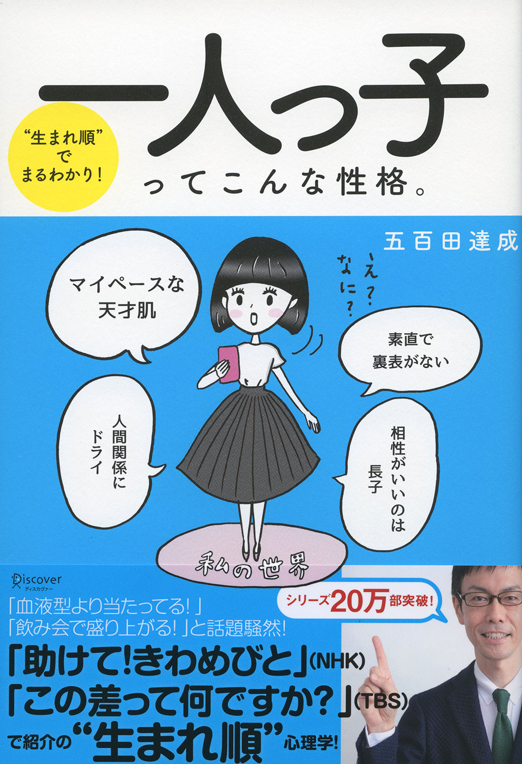 やっとわかった、「長女」が「ひとりっ子」と仲良しな理由。TABI LABO