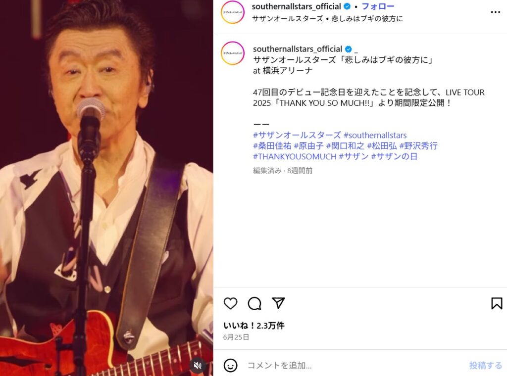桑田佳祐の実家と家族。父母と義姉・えり子の影響。学生時代と若い頃の逸話 - FES ROCK