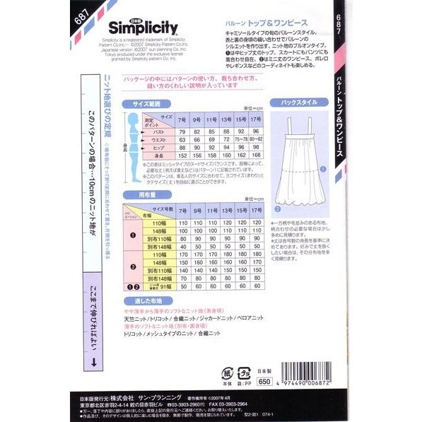 パターン型紙 子供バルーンワンピース 子供服パターンセット生地と雑貨のお店ＰＥＲＵＲＵ