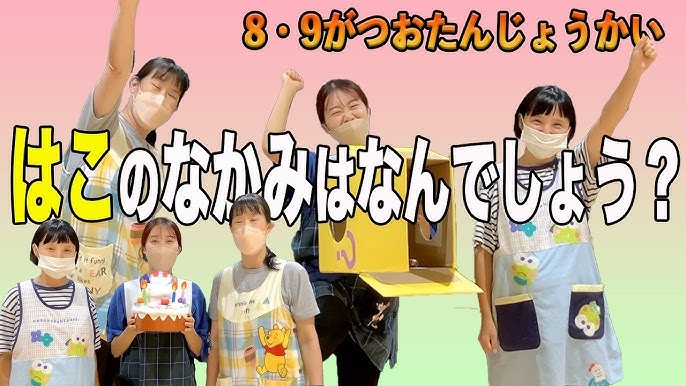 ８月 誕生会かたつむり保育園