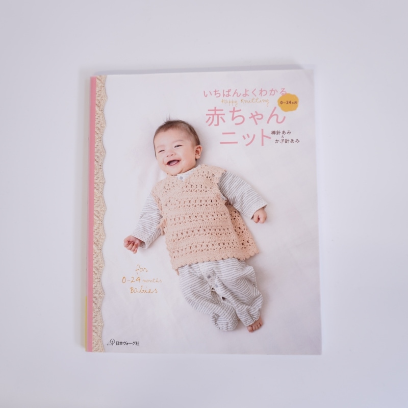 かぎ針編みの赤ちゃんニット 本 編み方Yahoo!フリマ 旧PayPayフリマ